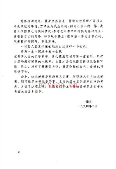 养生益寿100术_杨君游.pdf