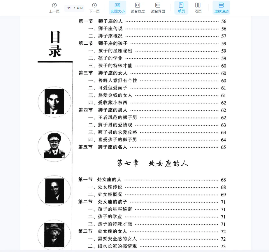 图片[7]_《12星座人大全集科学解读人的血型与星座的秘密》PDF电子书（409页）_易经玄学资料网