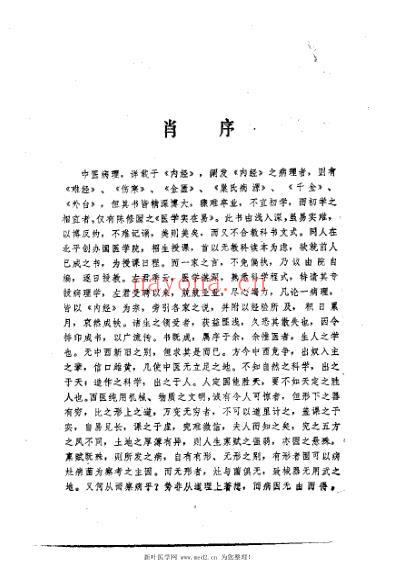 杂病治疗大法.pdf