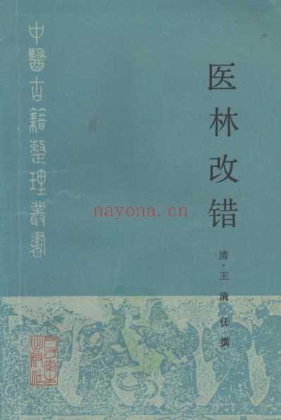 医林改错.pdf