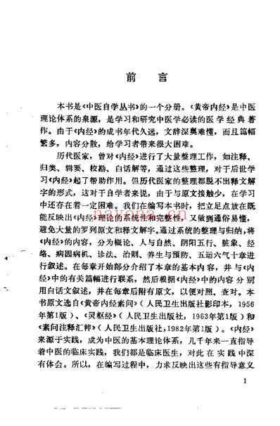 内经要览_邓铁涛.pdf