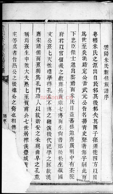 【紫阳朱氏建安云阳宗谱】_N5629.pdf