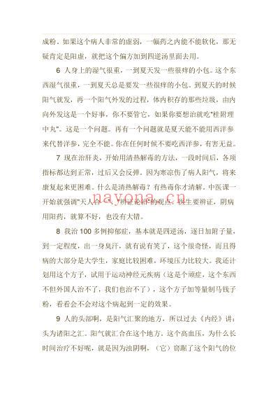 珍贵36条_李可经验语录.pdf