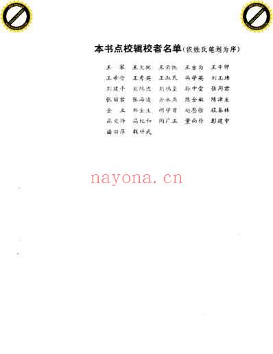 金元四大家医学全书_上集.pdf