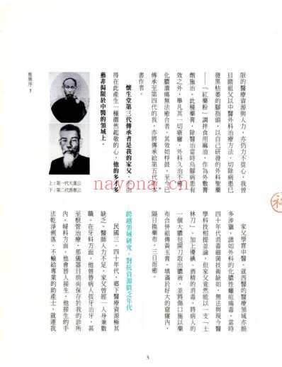 养身救命贴-五代中医.pdf