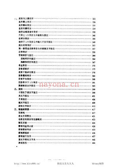 现代疑难病中医治疗精粹-刘茂才.pdf