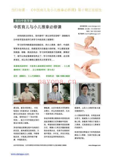 当归中医学堂微周刊第一期.pdf