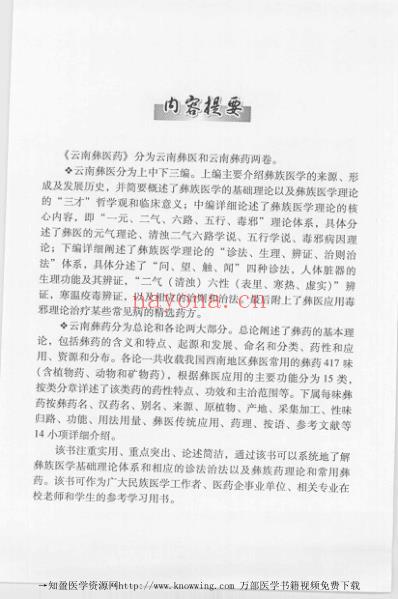 云南彝医药-云南彝医-_上卷.pdf