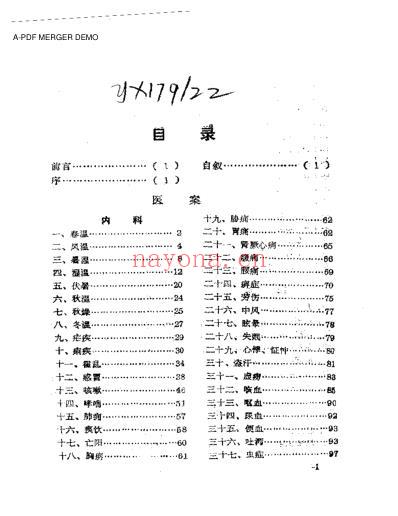 吴安庆医案医论选.pdf