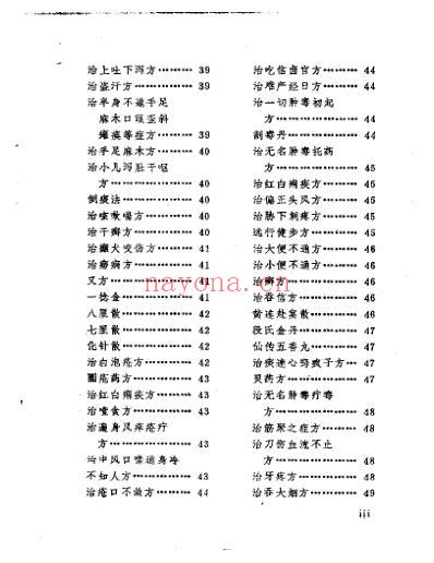 太医院秘藏膏丹丸散方剂_明清中医.pdf