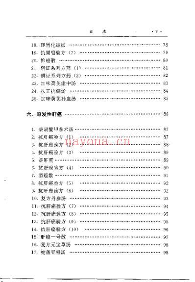 中医药治疗癌症临证精方_李寿山.pdf