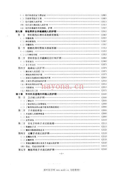 创伤骨科护理学.pdf