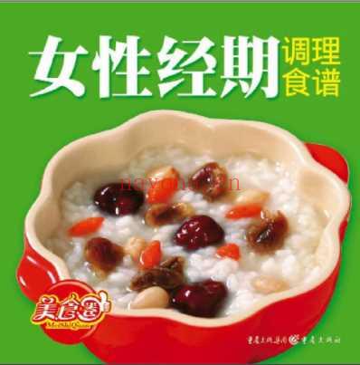 女性经期调理食谱.pdf