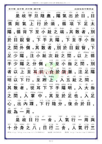 中医经典-黄帝内经灵枢_76_繁体.pdf