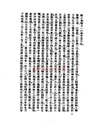 摄生三要_明袁黄撰.pdf