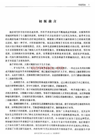 腹部外科新手术.pdf