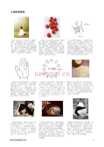 当归中医学堂微周刊第一期.pdf