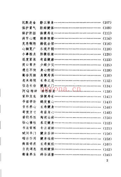 养生益寿100术_杨君游.pdf