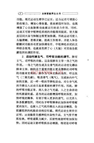 中医运动养生_徐月英.pdf