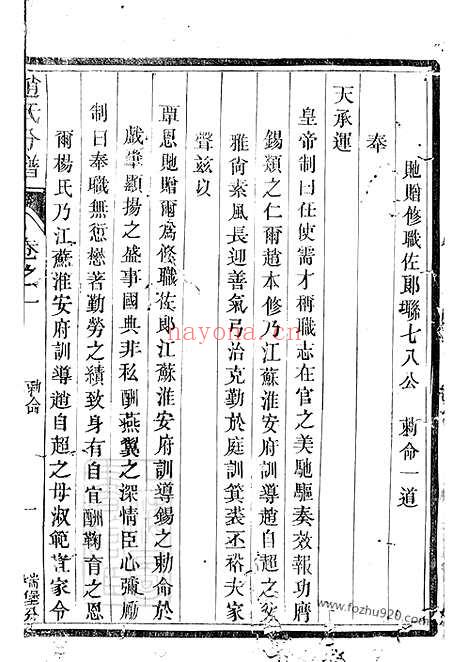 【大港赵氏重修分谱】八卷_附四卷（丹徒家谱）_N2458.pdf