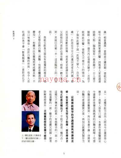 养身救命贴-五代中医.pdf