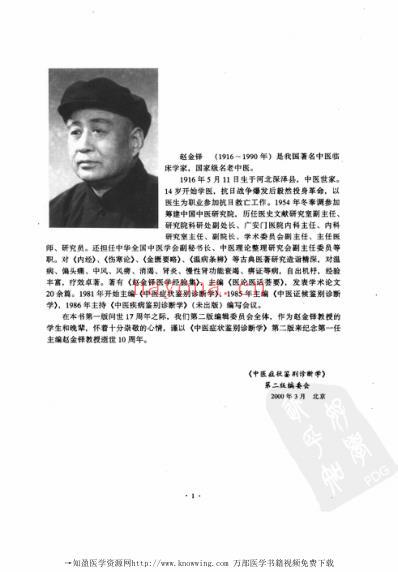 中医症状鉴别诊断学.pdf