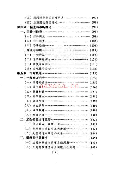 月经病中医诊治.pdf