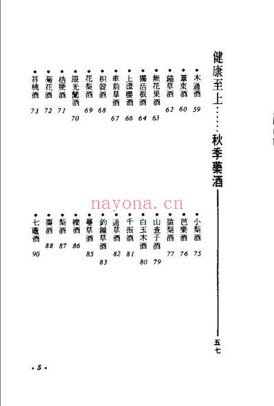 药酒的调制法_江静村.pdf