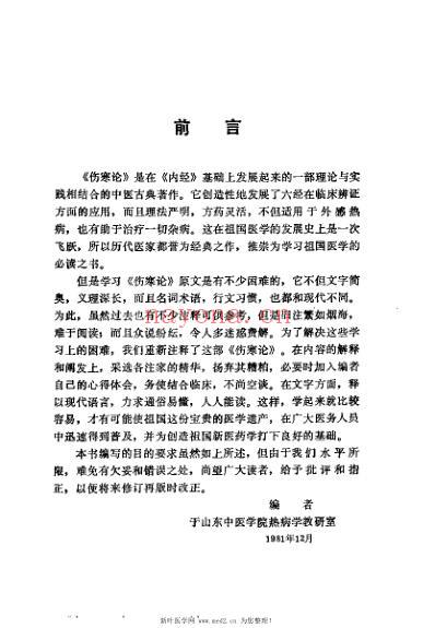 伤寒论语释_李克绍.pdf