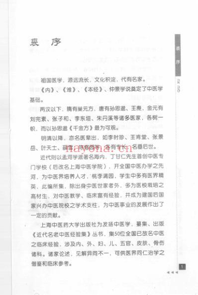 盛国荣论杂病_一.pdf