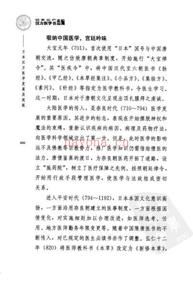 类聚方广义.pdf