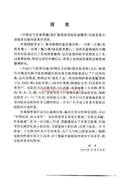 中国古今医案类编_心肾病类.pdf