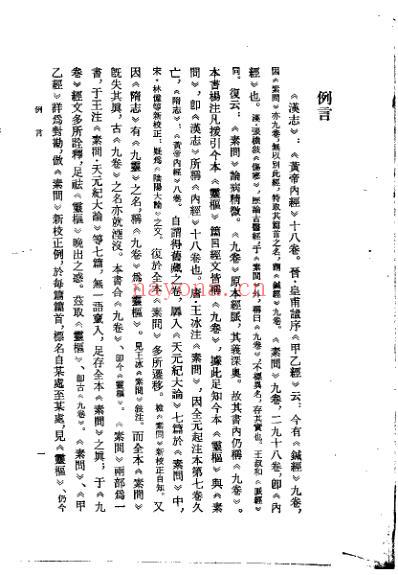 黄帝内经太素_隋杨上善.pdf