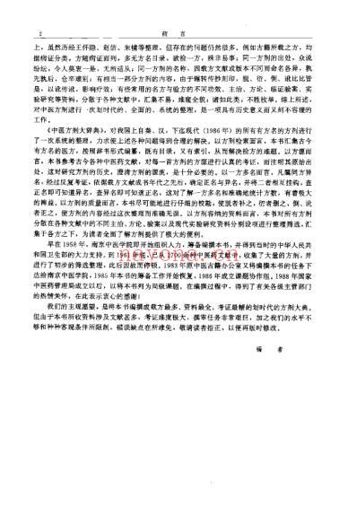 中医方剂大辞典_第十册.pdf