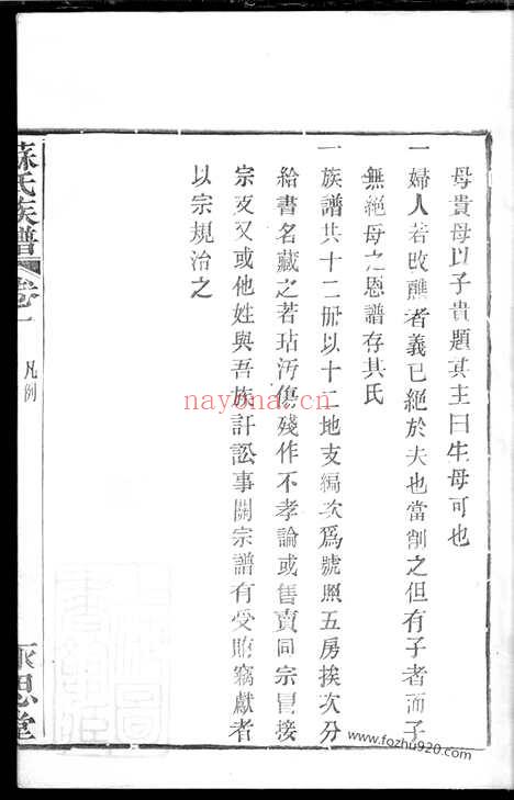 【苏氏族谱】_N4259.pdf