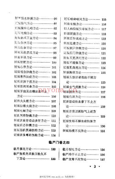 陈素庵妇科补解_宋陈素庵.pdf