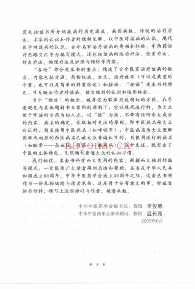 中医防治失眠-百家验方.pdf