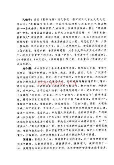 京城四大名医经验传承丛书-高益民老中医临证经.pdf