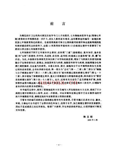 病理生理学_七年制.pdf