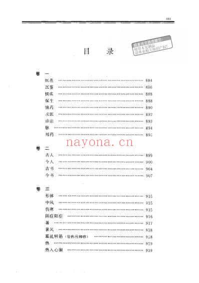 冷庐医话.pdf