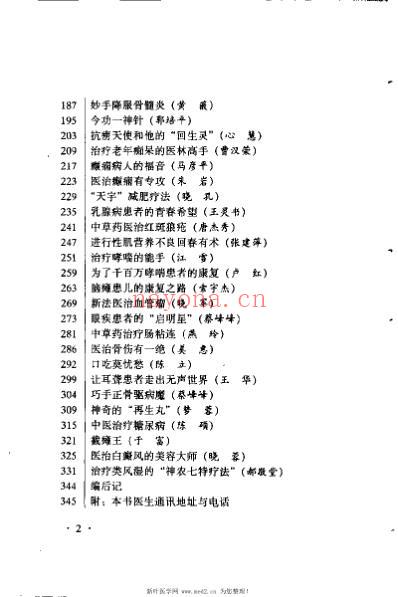 医林一绝_孔维荣.pdf