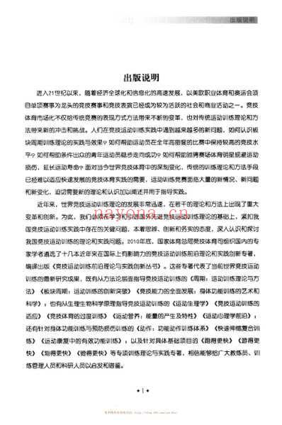 运动营养与健康和运动能力.pdf