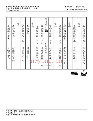 素问-王冰.pdf