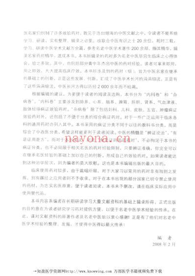 名医效验药对_内科卷.pdf