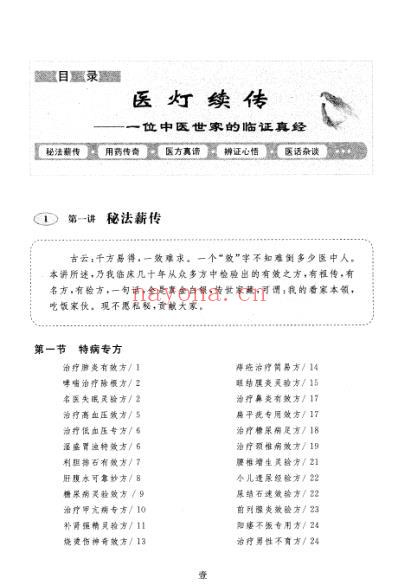 医灯续传_一位中医世家的临证真经_王幸福.pdf