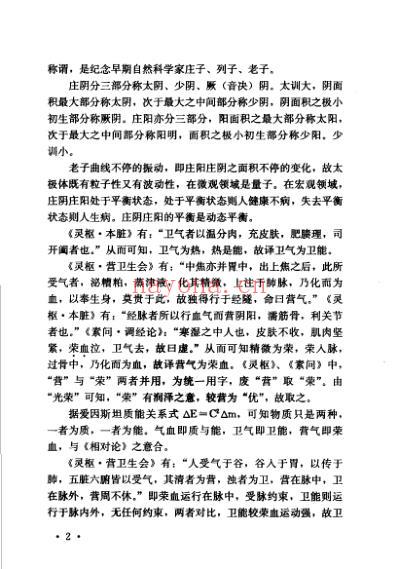 脉经新译.pdf