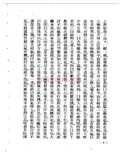 医学问对.pdf