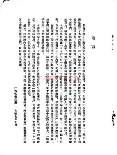 广西1957中医验方秘方汇集.pdf