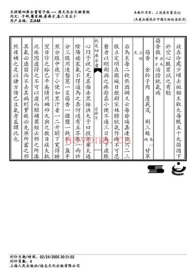 普济方_二五零.pdf