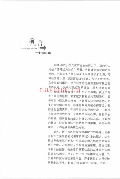 黄煌经方沙龙_第一期.pdf